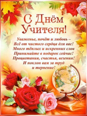 С Днем Учителя!!! С Днем Учителя!!!.